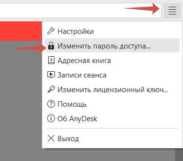 После установки перейти в настройки → «изменить пароль доступа»