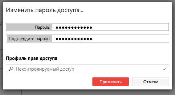 Задать сложный пароль