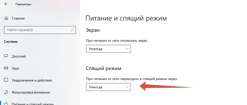 Поставить режим «никогда»