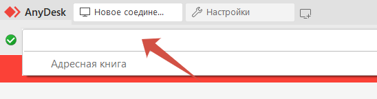 После установки и настройки рабочего места вы можете подключаться удаленно. Для этого необходимо ввести номер