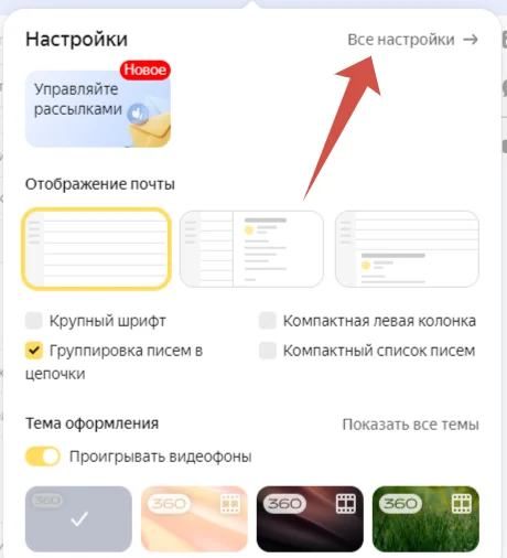 Перейти во «все настройки»