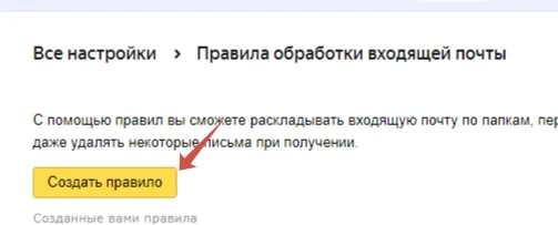Создайте правило