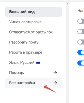 Открыть «все настройки»