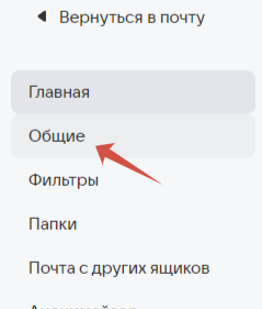 Перейти в «общие»