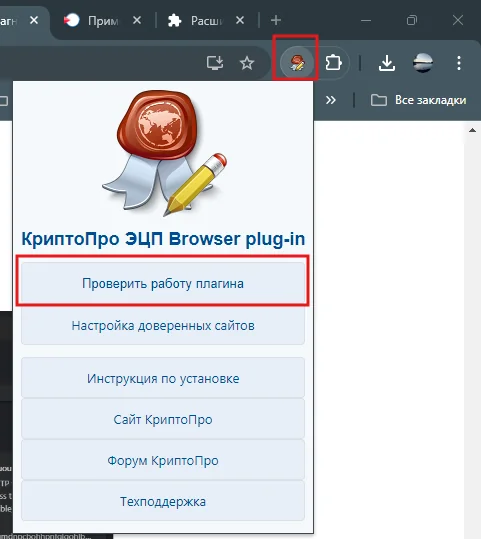 Проверка работы плагина