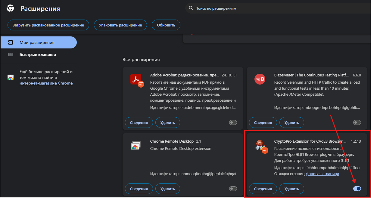 активация расширения