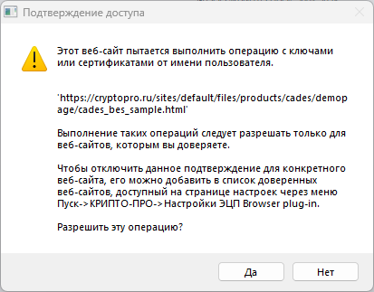 Нажимаем «Да»