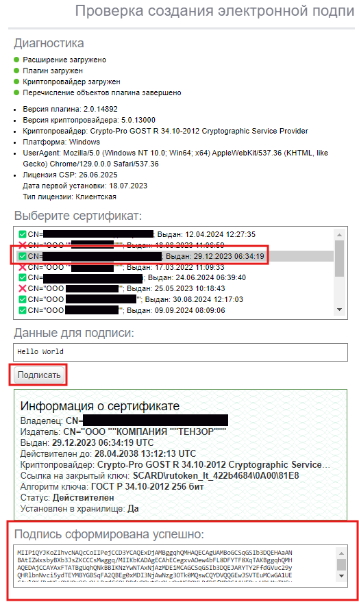 Сообщение об успешном формировании подписи