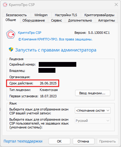 КриптоПро