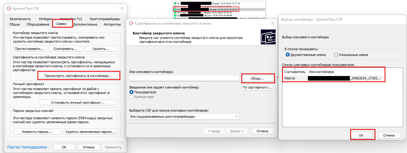 требуемый контейнер может называться по-разному, но в большинстве случаев там будет фамилия владельца ЭЦП в
