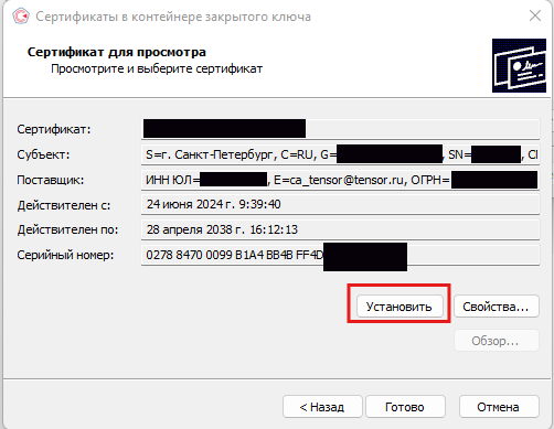 проверяем сведения и нажимаем установить