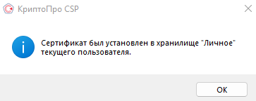 Откроется окно сведений о сертификате. На одном компьютере их может быть несколько. Проверяем ФИО владельца