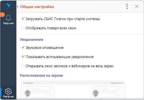 СБИС плагин - Настройки - Общие