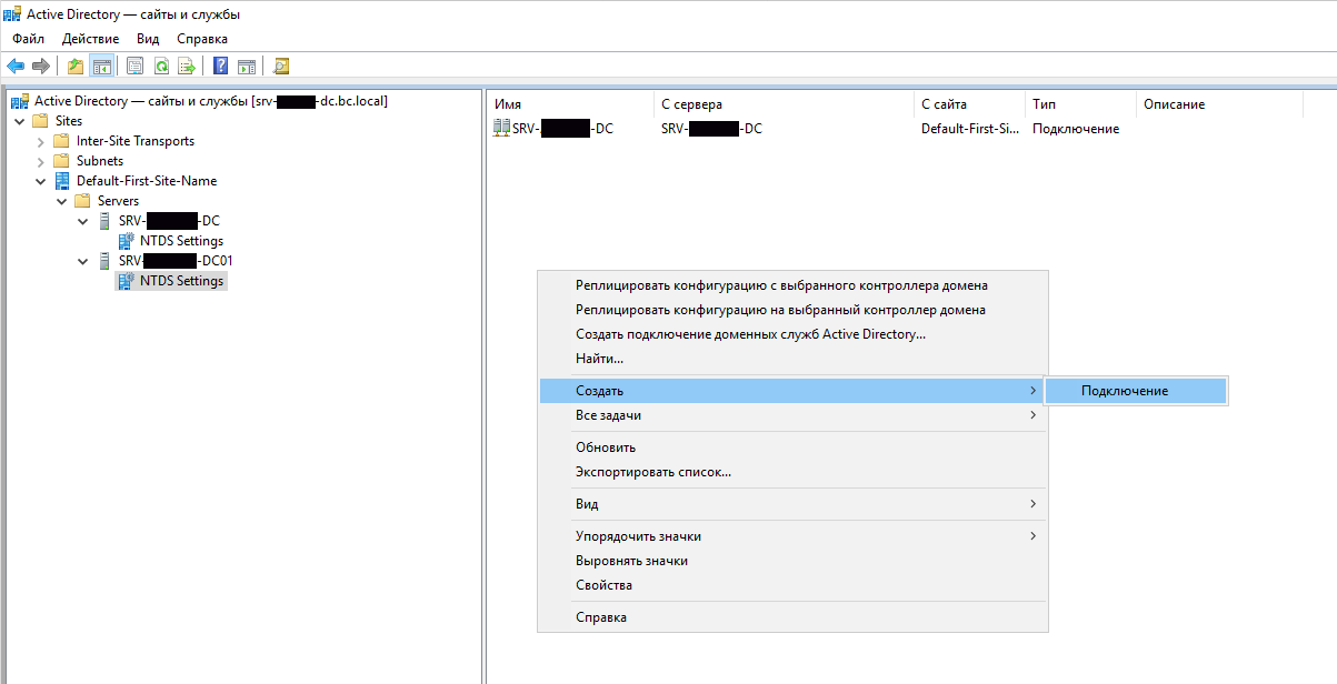 На контроллере с Windows добавляем подключение к домену на Samba для работы репликации в обе стороны