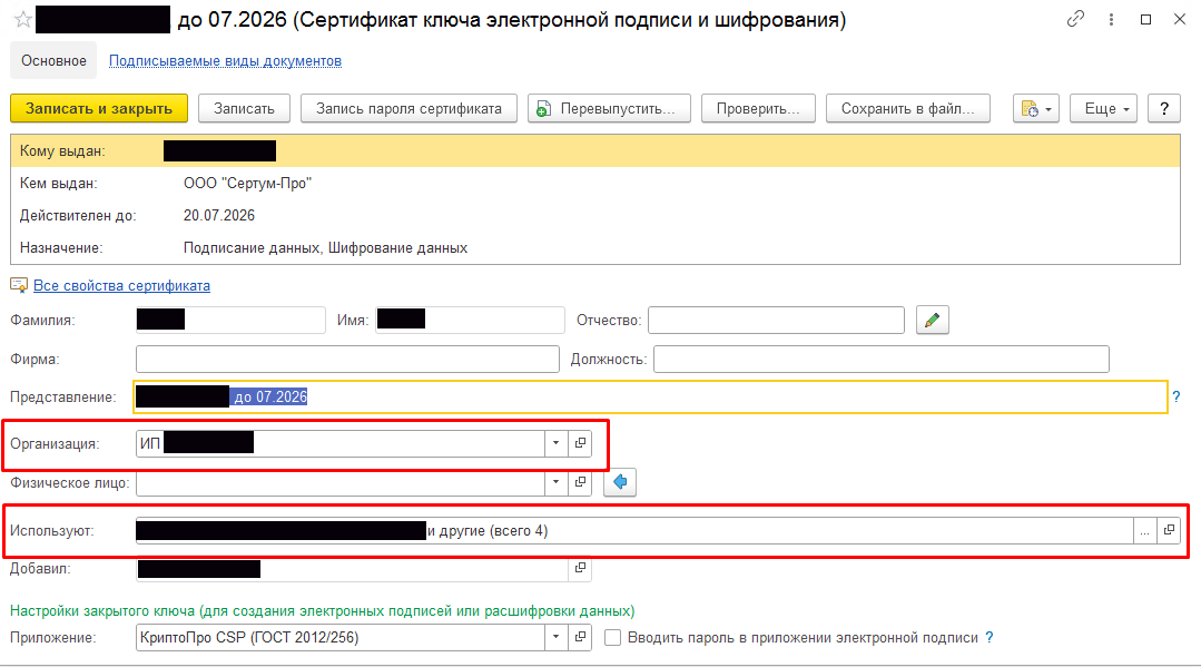 Проверяем, что пользователь имеет возможность использовать ЭЦП