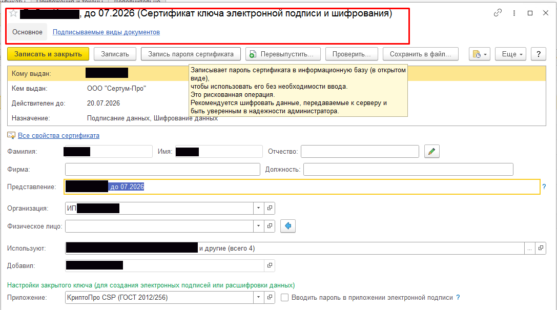 Если есть ошибки, можно проверить, имеет ли ЭЦП возможность подписывать конкретную форму