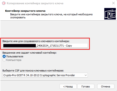 В имени контейнера удаляем « - Copy», чтобы было только имя контейнера (нужно, чтобы имена контейнеров