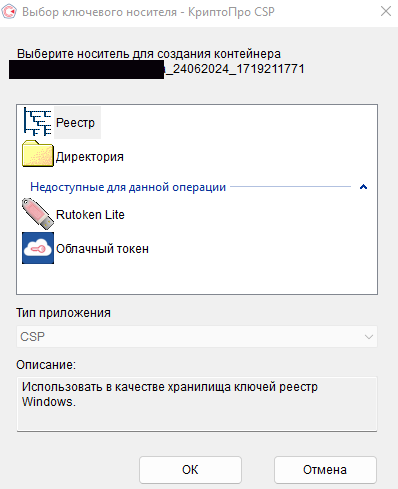 Выбираем Реестр и нажимаем ОК