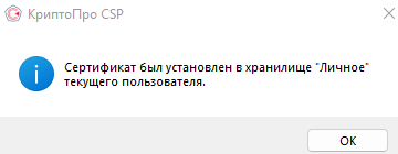 Смотрим срок действия и нажимаем установить, соглашаемся