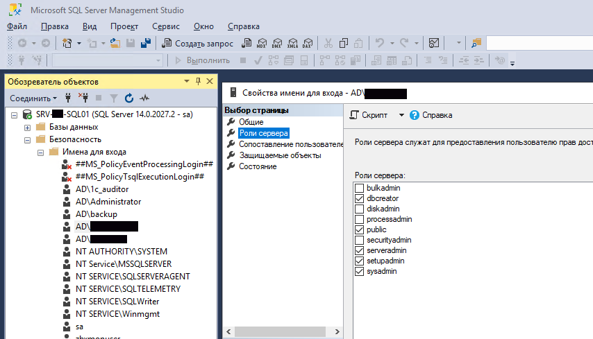 sysadmin, public и dbcreator