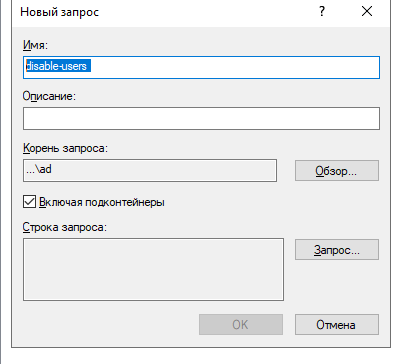 Указываем название, пример «disable-users»