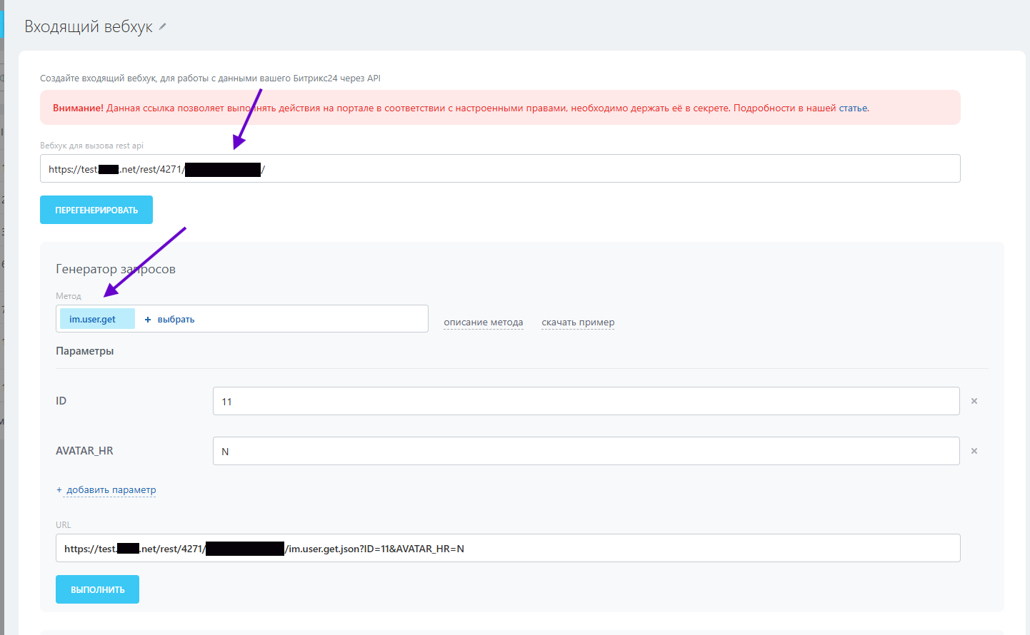 Метод im.user.get - для получения уже обрезанных аватарок по id пользователя в B24