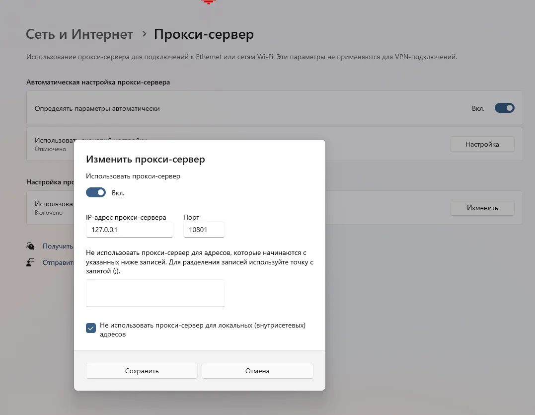 В настройках Прокси в windows необходимо установить чекбокс «Не использовать прокси-сервер для локальных