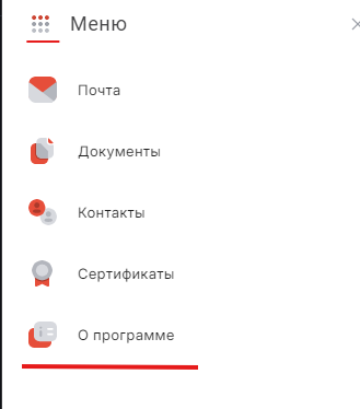 Выберите пункт «О программе»