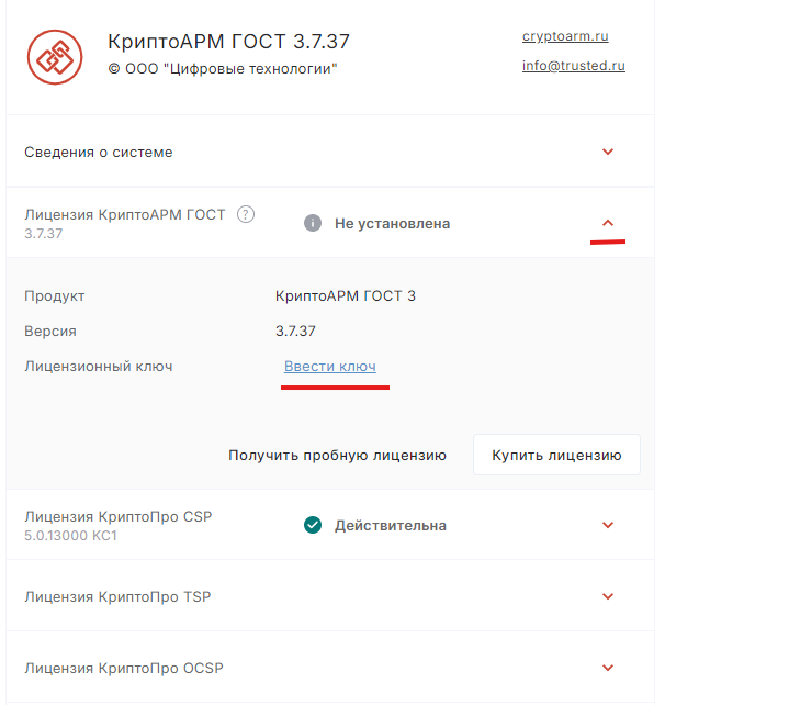 Нажмите КриптоАРМ → Ввести ключ