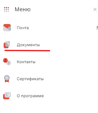 Перейдите в раздел Документы и загрузите файл для подписи