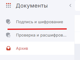Выберите режим «Подпись и шифрование»