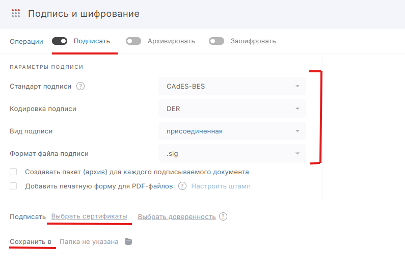 Нажмите «Подписать»