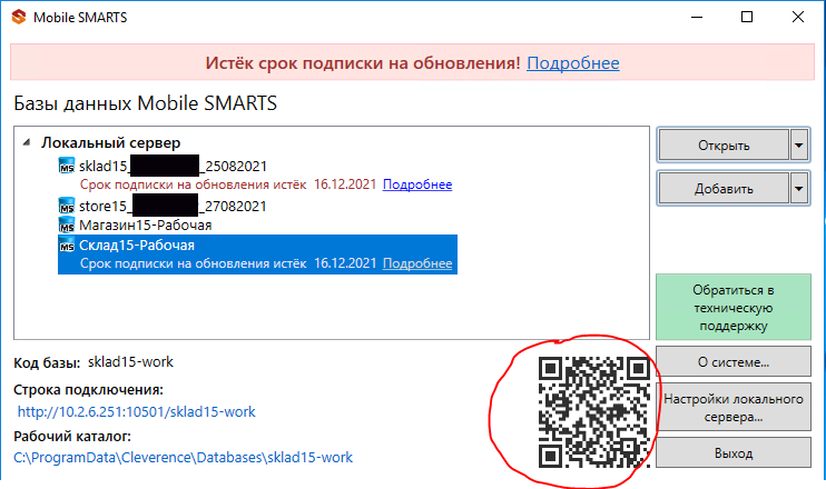 Подключить её к базе с помощью QR на сервере в Mobile Smart