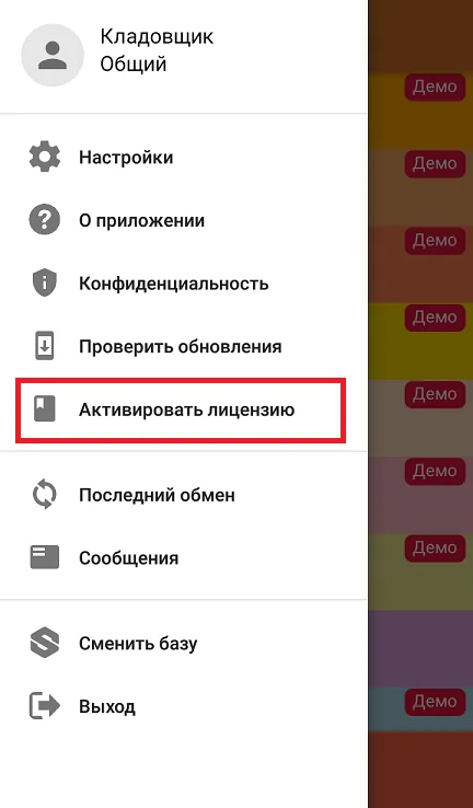 Если ваш ТСД имеет доступ к интернету, то можно активировать лицензию прямо на устройстве. Это можно сделать