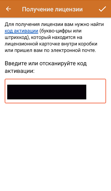 Во втором случае нажмите кнопку «К активации лицензии», после чего откроется то же окно ввода (сканирования)