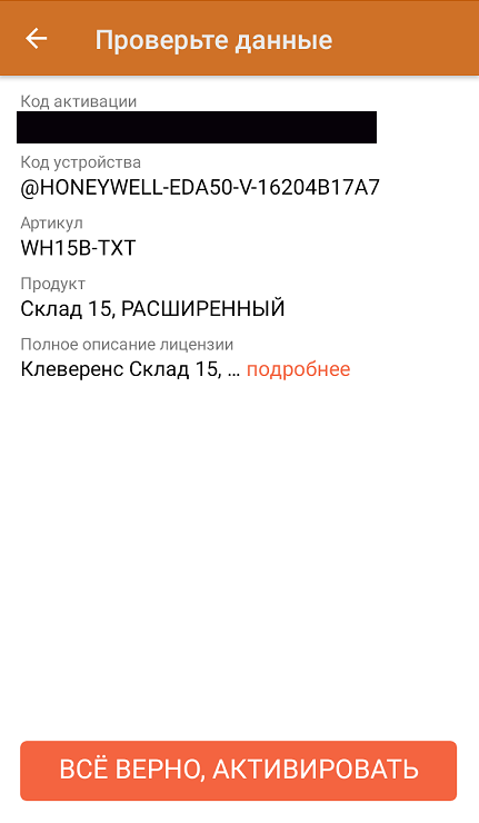 Во втором случае нажмите кнопку «К активации лицензии», после чего откроется то же окно ввода (сканирования)