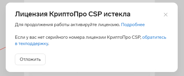 Если лицензия КриптоПро CSP активна (это можно проверить через панель КриптоПро), значит, Контур видит