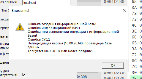 В ходе переноса 1С и SQL-сервера на windows server 2022 возникла ошибка при создании/подключении базы к