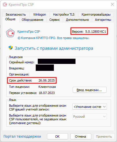 Проверяем наличие лицензии: она может быть встроена в токен/сертификат или приобретается отдельно. Срок