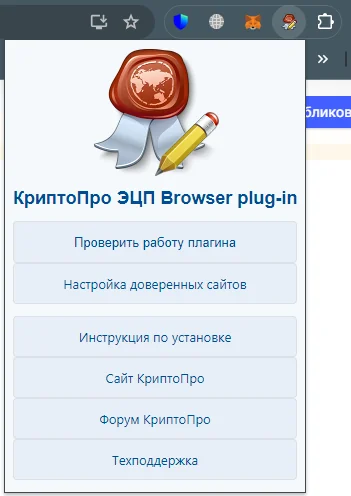 Открываем расширение CryptoPro в браузере и нажимаем «Проверить работу плагина»