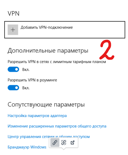 Открываем настройки VPN - В поиске вводим VPN, заходим в настройки - Добавить VPN-подключение