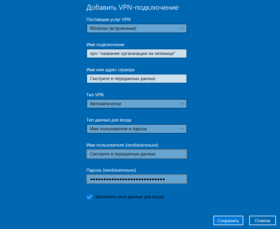 Если используется Тип VPN - L2TP/IPsec с предварительным ключом, то также потребуется общий ключ, он будет в