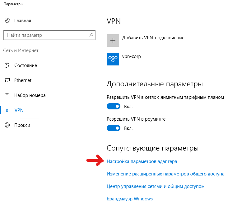 После закрытия окна с настройками переходим в - Настройка параметров адаптера