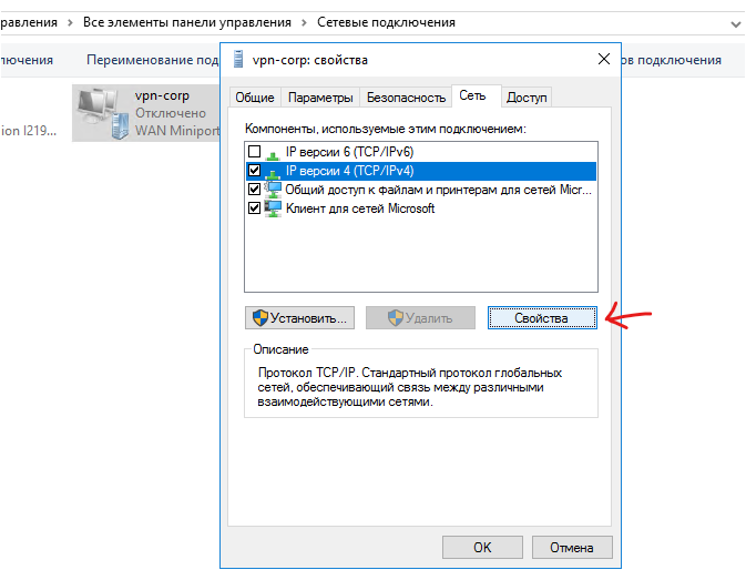 Переходим на вкладку - Сеть - Снимаем галочку с пункта - IP версии 6 (TCP/IPv6) - Выбираем пункт - IP версии