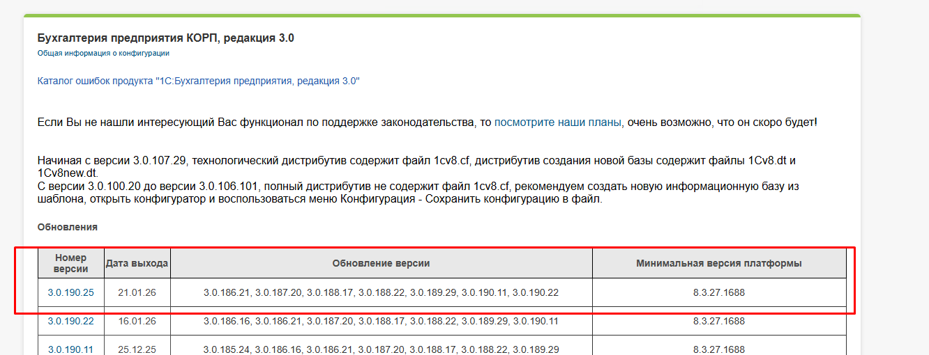 Выбираем предложенную версию для обновления в таблице