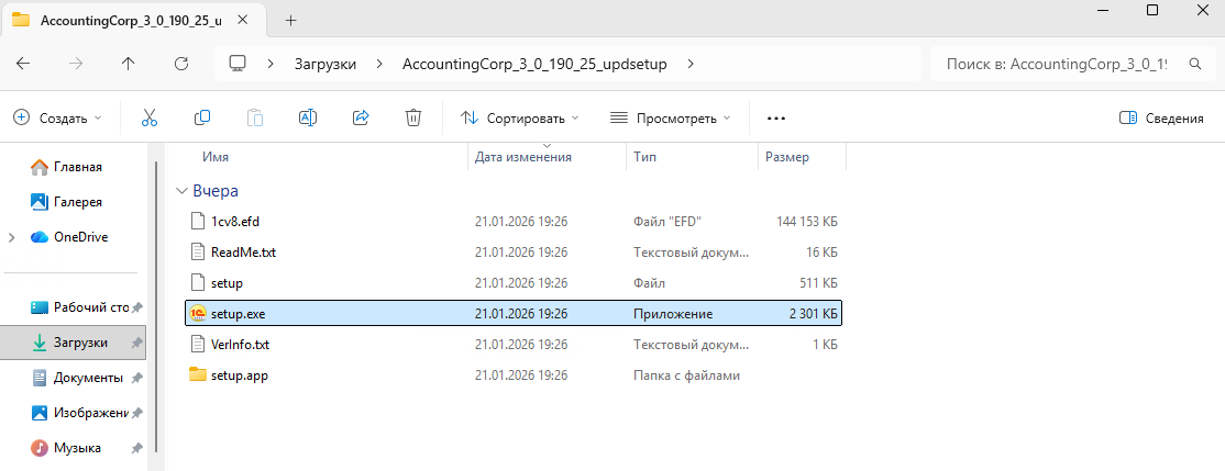 Распаковываем и устанавливаем обновление (установится в папку