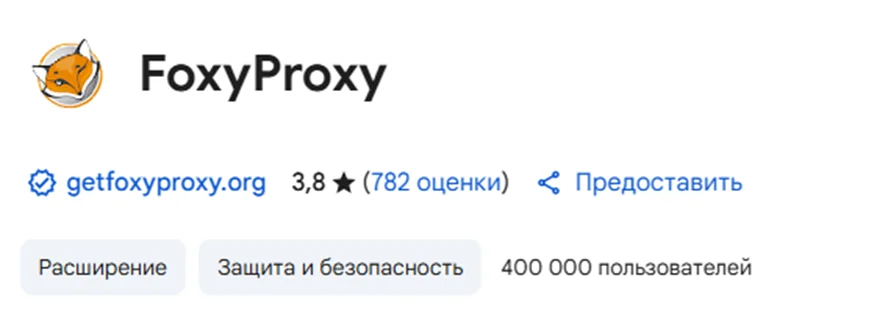 Установить в браузере foxyproxy