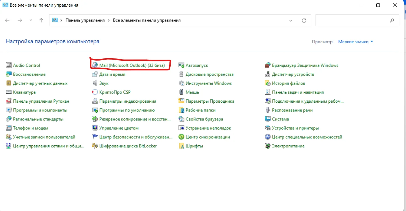Из панели управления запускаем «почта outlook»