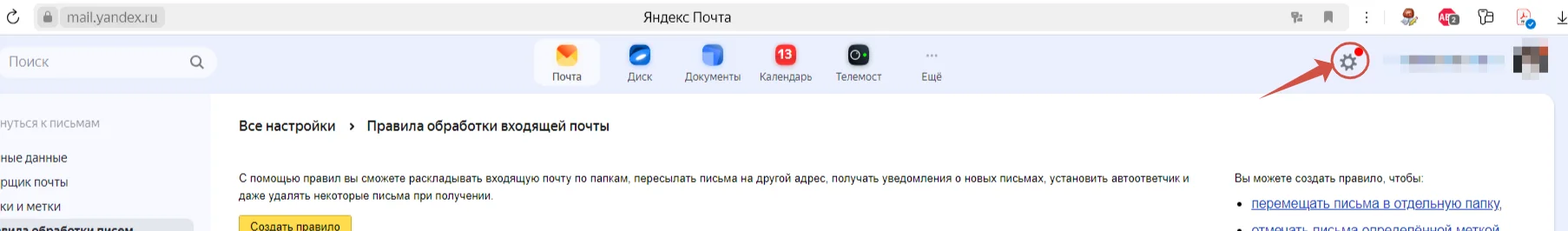 Перейти в почту yandex, зайти в настройки, как показано ниже