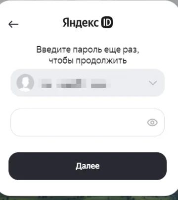 Подтвердить создание правила вводом пароля от почты